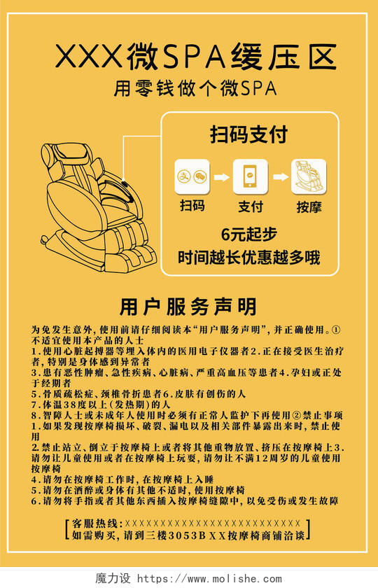 黄色现代摩摩哒按摩椅使用使用讲解海报